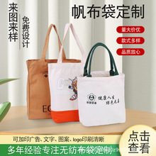 帆布袋文艺制定logo帆布包 ins韩国女学生 diy文艺国风小批量伴手