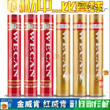红威肯羽毛球耐打稳定比赛球室内外防风只装爆款