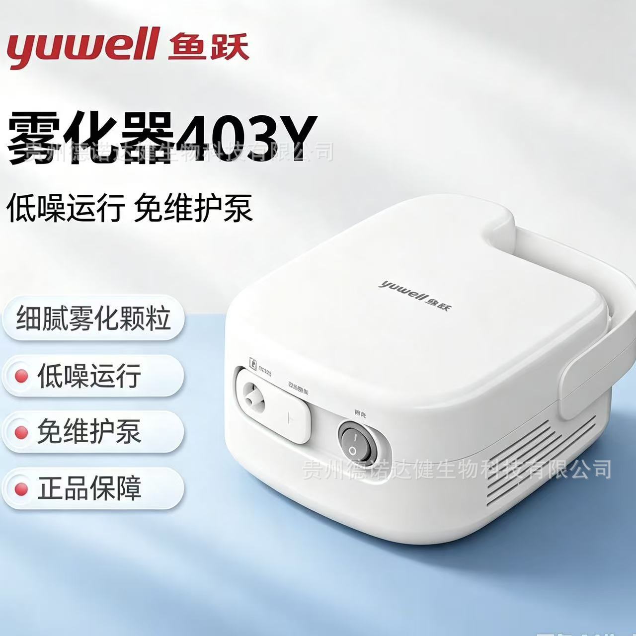 鱼yue雾化器雾化机儿童成人家用医用压缩安全雾化无忧医用雾化器