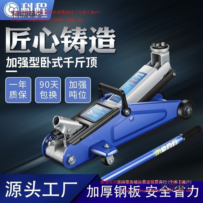 卧式顶3千斤顶越野车小轿车汽车厂家直销用SUV2千斤顶吨液麦太保