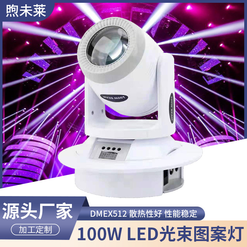 100W LED beam light small steel gun pattern light wedding Bar Light KTV private room stage equipment DMX mesh Port