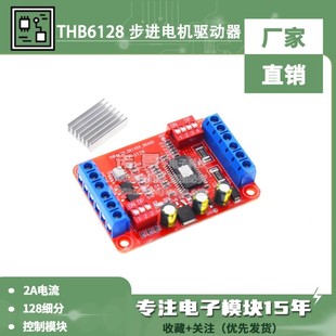 THB6128���M늙C�Ӱ�ģ�K 늙C��������2A���/128�����Ӱ�