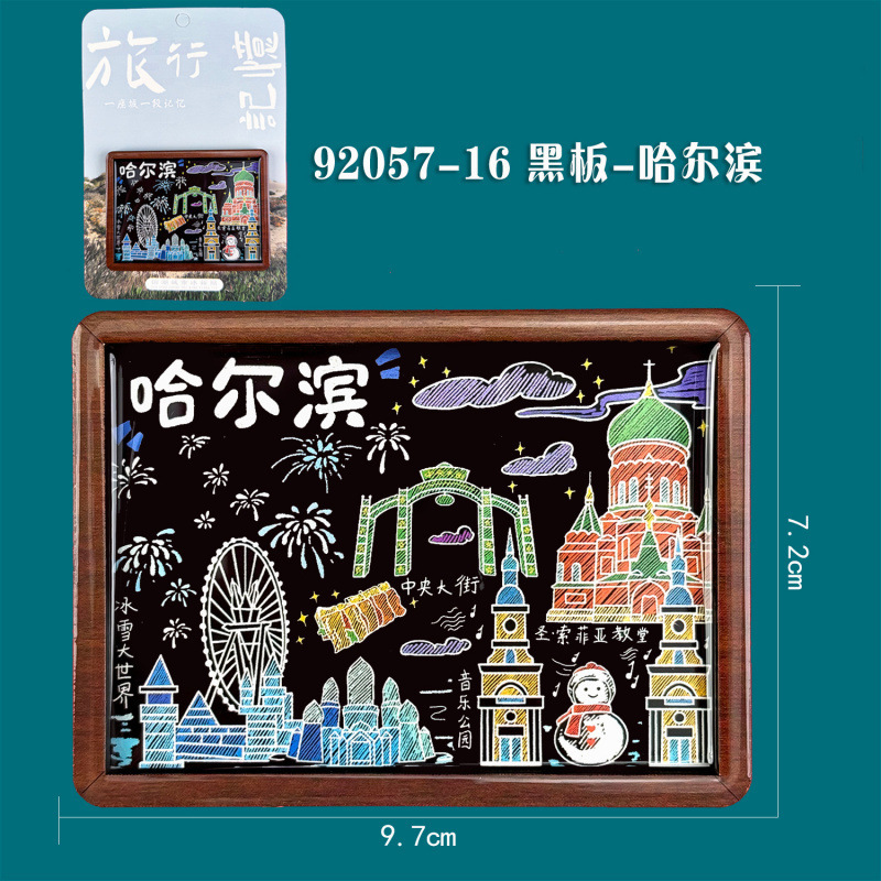 哈尔滨木质冰箱贴黑龙江冰雪世界文创国潮旅游城市纪念品冰箱贴|undefined