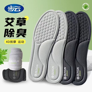 Buyun Mugwort Deodorant Insoles Are Sweat-Absorbent, Breathable, Comfortable, Non-Slip, Not Tired after Standing for a Long Time, Massage Insoles for Men and Women Wholesale