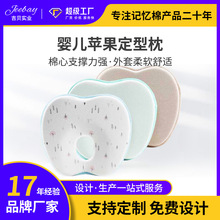 跨境专供苹果型新生儿定型枕婴儿防偏头柔软舒适记忆棉头型枕批发