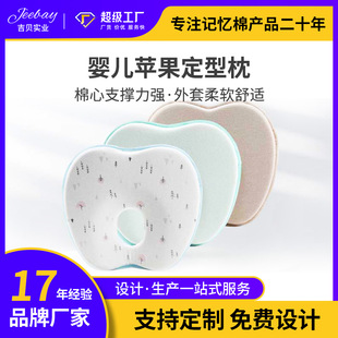 Cross-Border Apple-Shaped Newborn Shaped Pillow Baby Anti-Migraine Soft and Comfortable Memory Foam Head Pillow Wholesale