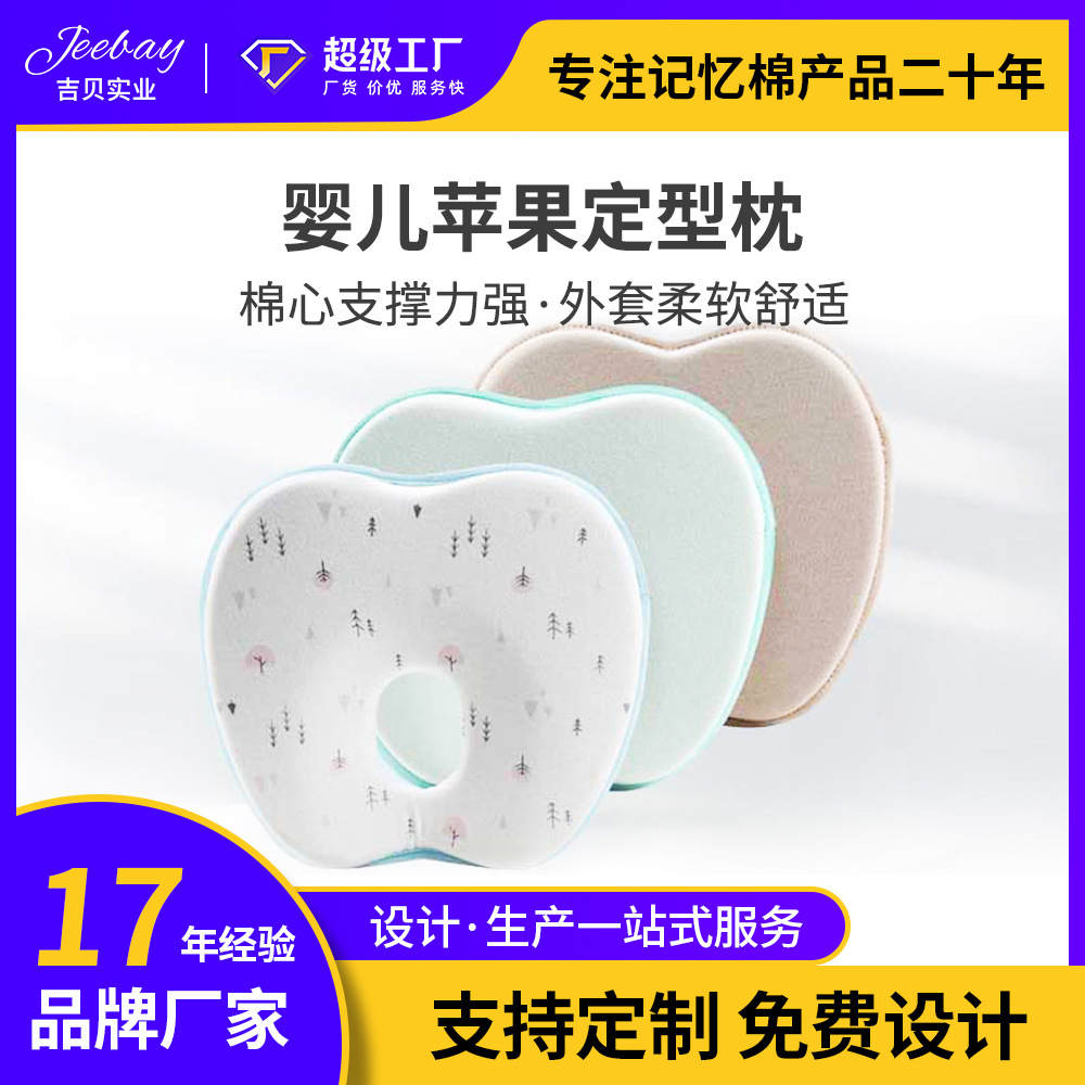 跨境专供苹果型新生儿定型枕婴儿防偏头柔软舒适记忆棉头型枕批发