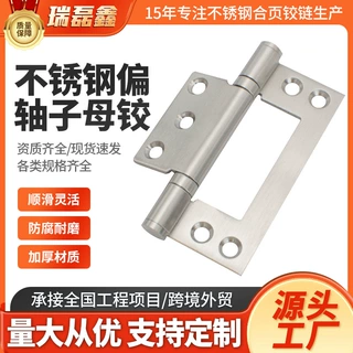 不锈钢偏轴子母铰链4寸免开槽铰链偏轴工程业窗户柜5寸字母橱铰链