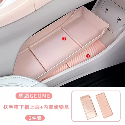 Suitable for Geely Xingyue interior accessories, Car storage bag/box - star-wishupper-layer-under-the-central-consolestorage-box-insidepink-2-piece-set