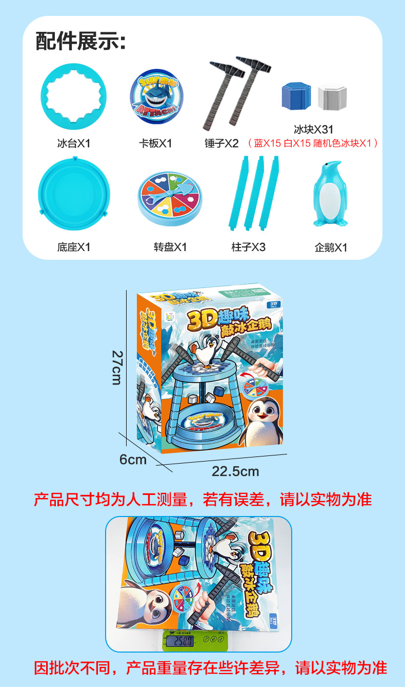 3D fun ice-knocking penguin_11.jpg