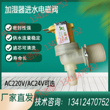 适配卡乐CAREL加湿器补进水电磁阀AC24V佳力图依米康机房精密空调