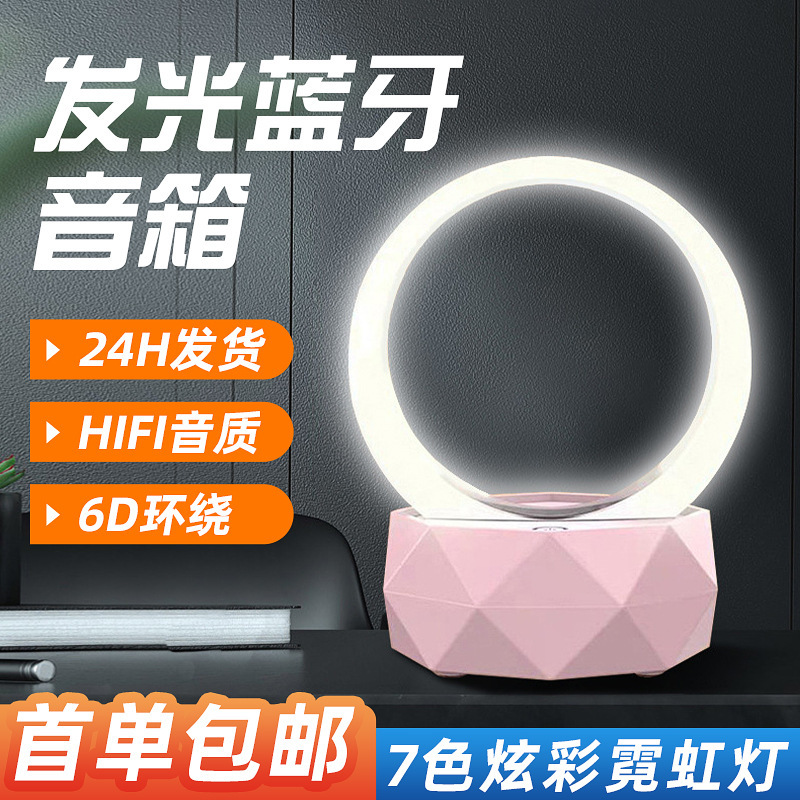 Wireless Bluetooth Speaker Creative Gift Birthday Gift Smart Colorful Atmosphere Speaker Night Light Bedside Lamp