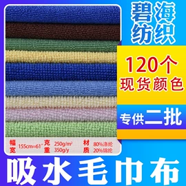 绒布;网眼布;毛巾布