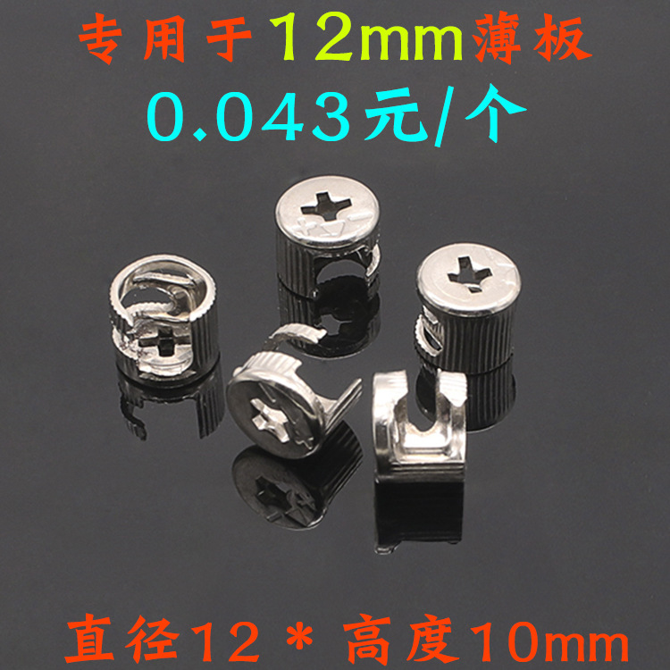 En stock 12mm * 10mm mini rueda excéntrica de hierro cerradura de la torta de hierro 12mm hoja gruesa dos en un conector de muebles