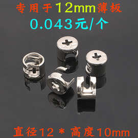 现货12mm*10mm迷你铁偏心轮 铁饼锁扣12mm厚薄板二合一家具连接件
