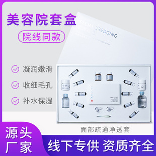 Beauty salon facial dredging clear box polypeptide beautiful skin light lines firming moisturizing Hospital line extension customer set Wholesale