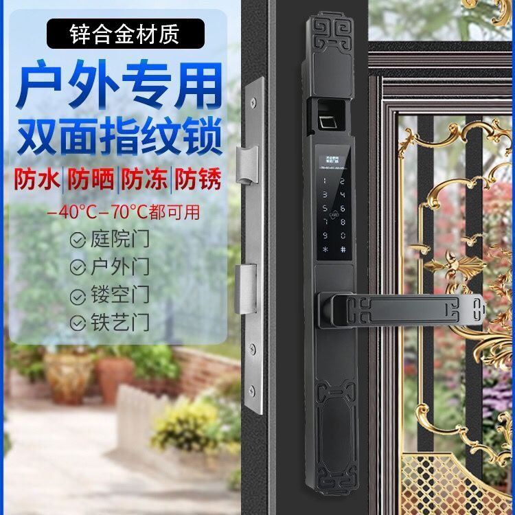 庭院门指纹锁防水花园铝艺门断桥铝密码锁户外别墅大门锁智能安防
