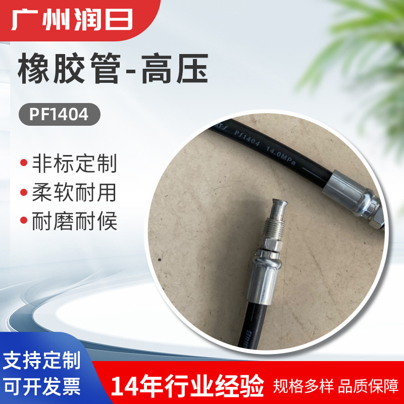 普利司通高压液压胶管高压橡胶管PF1404 PF1406 PF1408液压油管