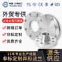 定制外贸焊接跨境法兰片