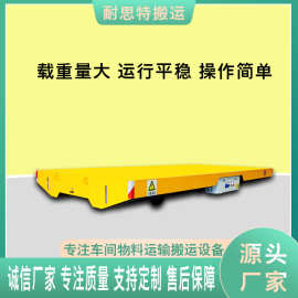 电动轨道平板车 物料搬运平车 充电的重载轨道平板车 车间地平车