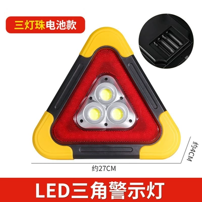 Warning sign Car Emergency Light Vehicle-Mounted - large-three-lights-no-5-battery-is-not-rechargeable