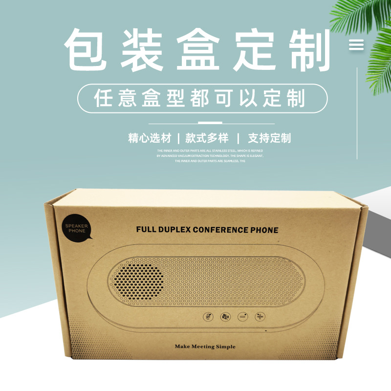 彩色飞机盒特硬牛皮纸小批量印刷蓝牙音箱首饰包装盒物流快递纸盒