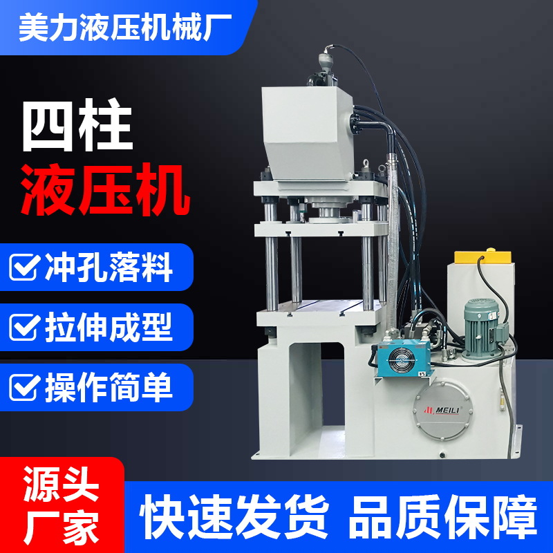 厂家直销30吨Y32四柱液压机 高精度液压伺服压力机电子元件油压机