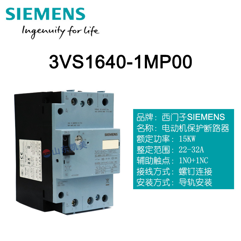西门子电机保护断路器3VS1640-1MP00/MQ00/MR00 1开1闭 适用于3TS
