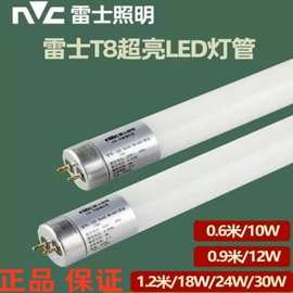 雷士照明ledt8灯管节能超亮日光灯管T8一体化0.6米1.2米单端双端