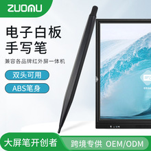 一体机触控笔适用希沃鸿合红外屏六角双头电子白板触屏笔手写