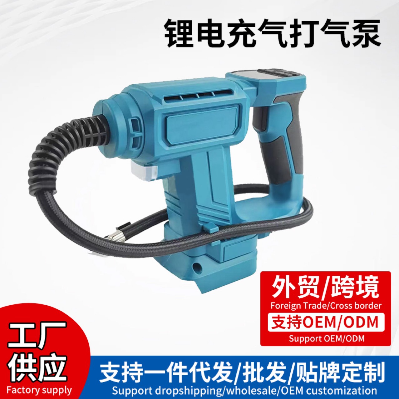 Cross-Border Hot-Selling 21V Lithium Battery Car Air Pump with Digital Display and Dual Power Supply, Compatible with Dewalt, Makita, and Milwaukee Interfaces