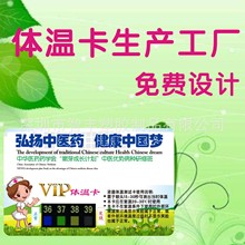 供应PVC,体温检验卡，体温测量卡，液晶片数字测试卡，健康礼品卡
