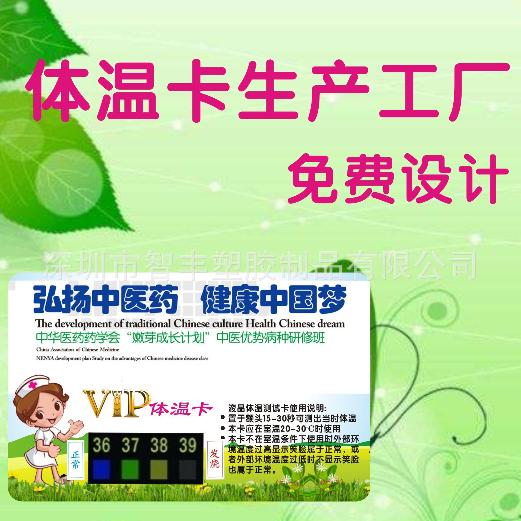 供应PVC,体温检验卡，体温测量卡，液晶片数字测试卡，健康礼品卡
