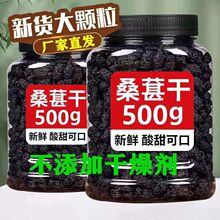 【大粒】新疆野生特级桑葚干黑桑葚黑桑椹干免洗无沙果干泡水即食