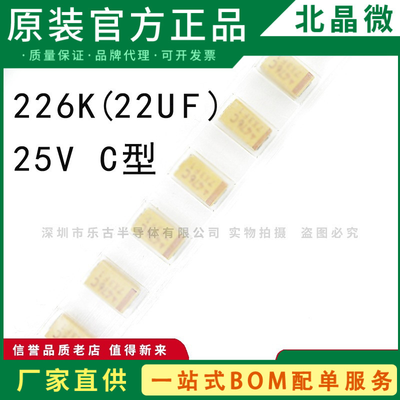 贴片钽电容 226K 25V 22UF C型 6032封装 TAJC226K025RNJ钽电容器