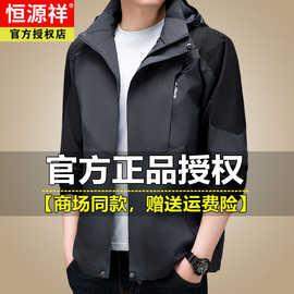 恒源祥春秋季夹克外套男连帽中年爸爸休闲上衣户外防风登山冲锋衣