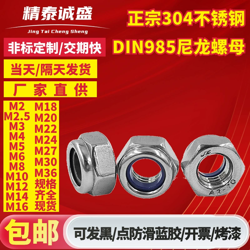 Аутентичная нейлоновая контргайка из нержавеющей стали 304/316, предотвращающая ослабление гайки M2-M20, противоскользящая гайка