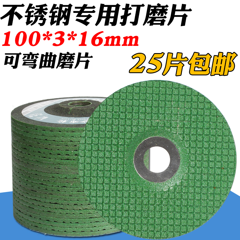 kt100*3*16打磨片角磨机磨光砂轮片不锈钢抛光片可弯曲角磨片沙轮