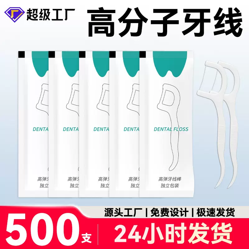 独立包装牙线定制广告宣传可印logo酒店餐饮一次性超细牙线棒定做