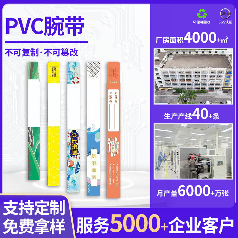 手腕带定制儿童游乐园防水活动手环门票定制多尺寸PVC一次性腕带