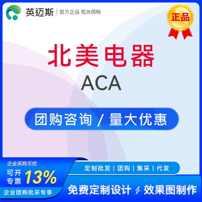 北美电器/ACA 多功能养生壶 电烤箱手持吸尘器 团购批发【集采】|ru