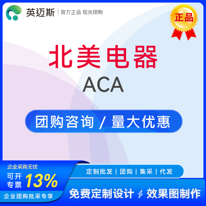北美电器/ACA 多功能养生壶 电烤箱手持吸尘器 团购批发【集采】|ru