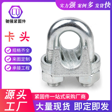 卡头 钢丝绳夹头 起重绳卡头 玛钢卡头 U形镀锌钢丝绳卡现货供应-阿里巴巴