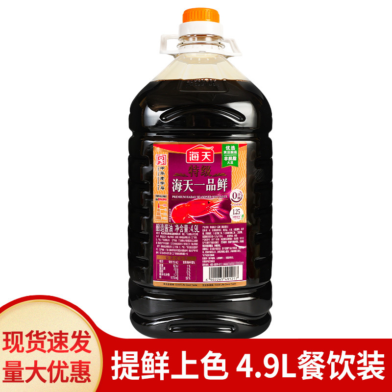 包邮海天特级一品鲜酱油4.9L大桶点蘸凉拌炒菜烧烤酿造生抽批发
