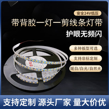 灯带led灯条一灯一剪/任意剪线条灯低压24V灯带耐用省电高粘8mm