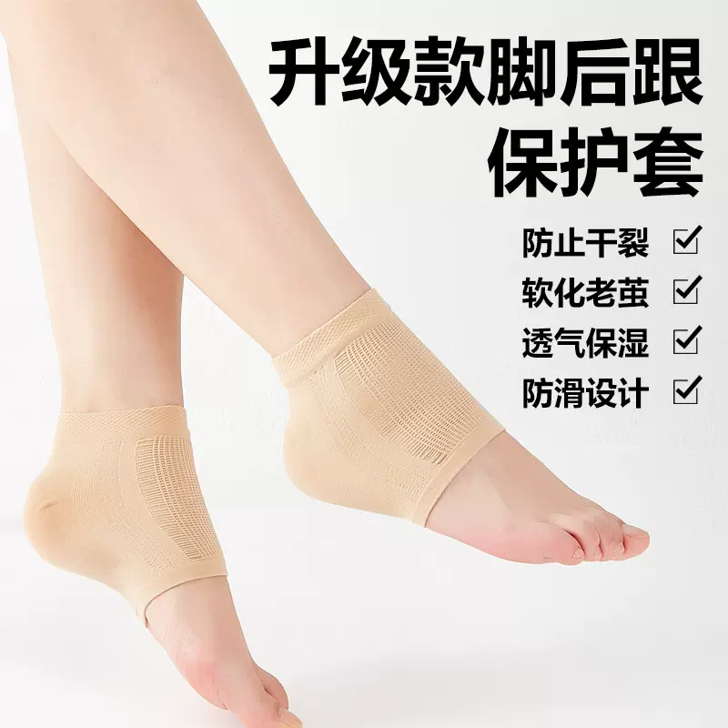 新升级硅胶防裂袜锦纶袜护脚套男女通用脚后跟足跟防开裂袜子硅胶