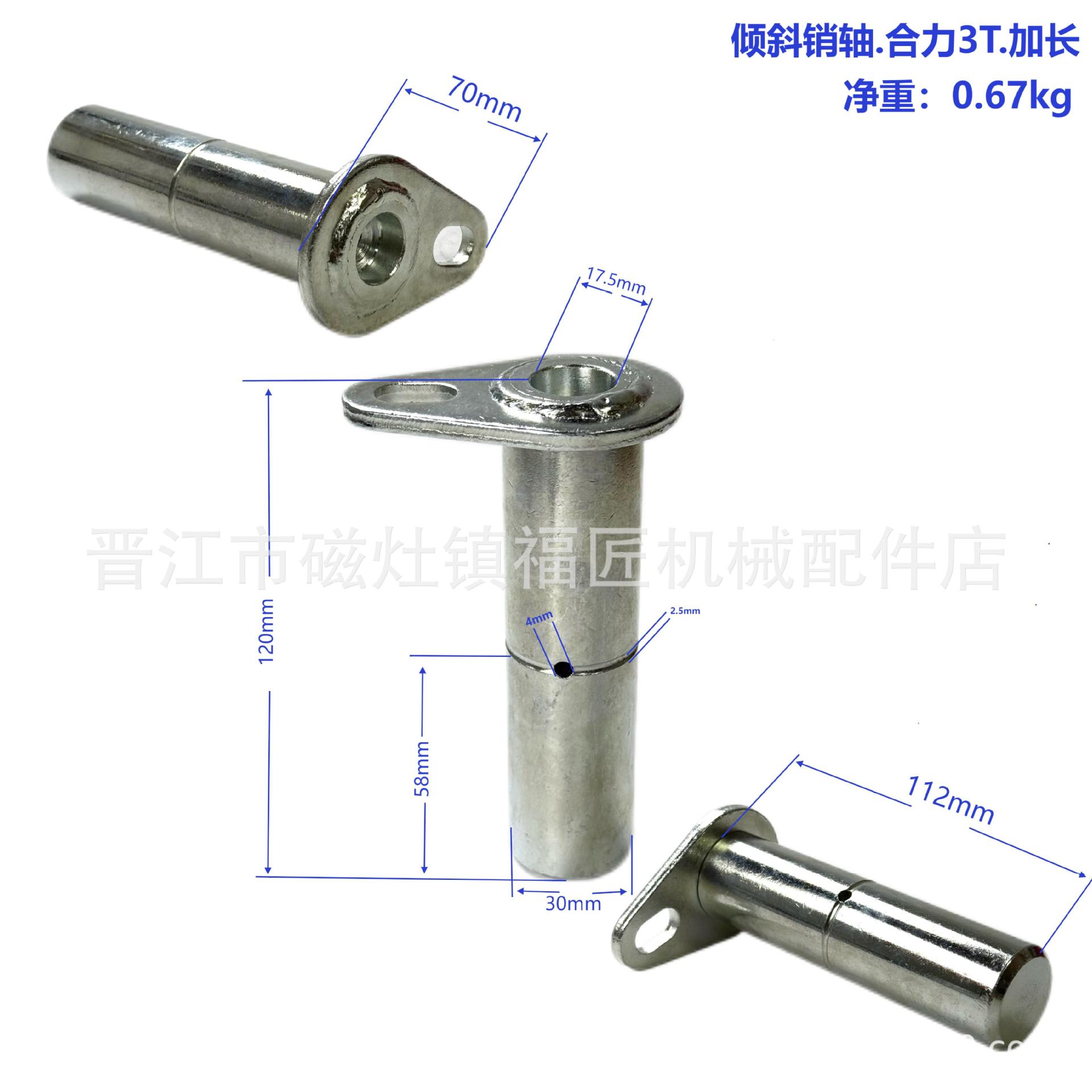 柴油电动叉车维修配件厂家直销批发底盘配件倾斜销合力3T加长