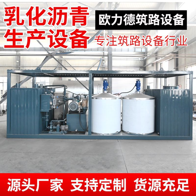 Fully Automatic Intelligent Emulsified Asphalt Equipment 6t8 Ton Emulsified Asphalt Unit Road Construction Emulsified Asphalt Equipment 2