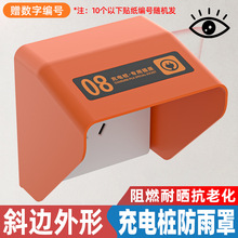 86型户外充电桩插座防雨罩室外小区电动车充电防水插座斜面防水罩