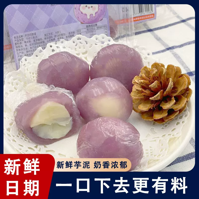 芋泥奶酪球芋泥奶酪团子代发批发包邮办公零食甜品芋泥奶